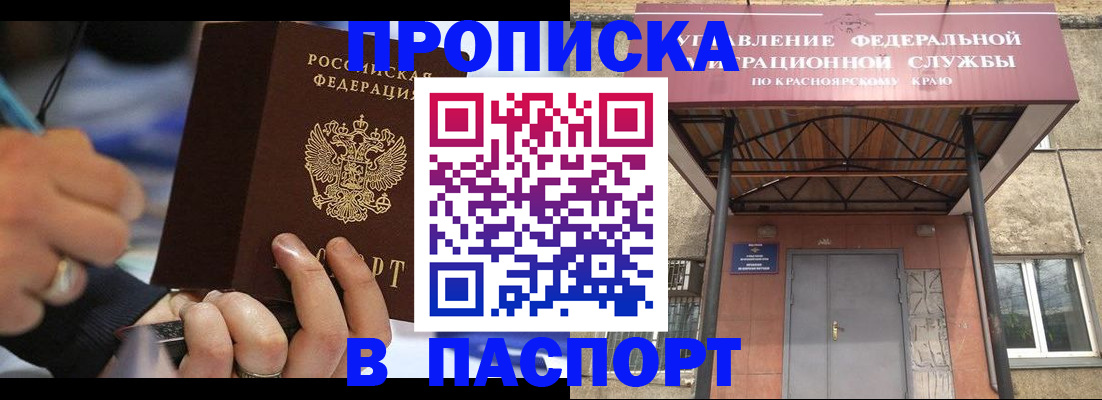 прописка в Похвистнево